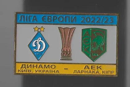 фото, Футбол значок ФК Динамо Киев Украина - ФК АЕК Ларнака Кипр Лига Европы 2022-23