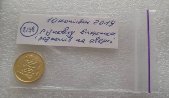 (8238) 10 копійок 2019 різновид викрошок і розколів на аверсі (10 копеек 2019 брак) в Україні