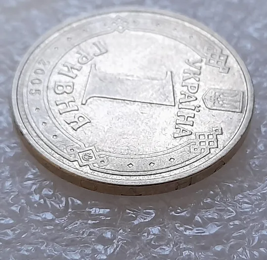 (3780) 1 гривня 2005 1БА3, нечаста (1 гривна 2005 1БА3) Ціна