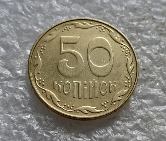 Купити (7925) 50 копійок 2014 різновид з підшліфовкою середньої частини реверса (нечастий) (50 копеек 2014 брак)