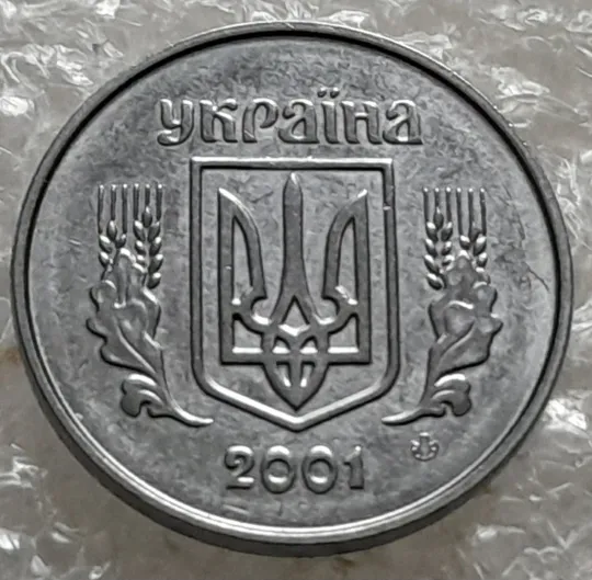 Купити (7127) 1 копійка 2001 1ВА (1 копейка)