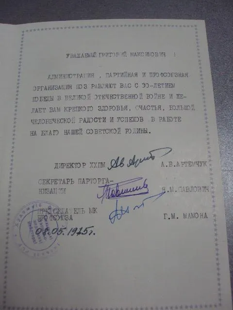 открытка александров 30 лет победы 1975 двойная №11823 Де купити