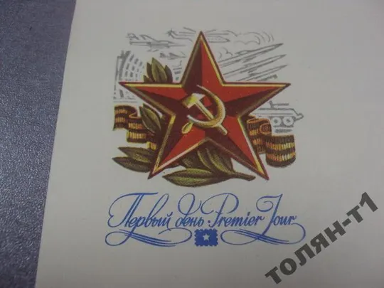 Купити конверт 85 лет маршал тимошенко мартынов первый день гашения 1980 мартынов №7632