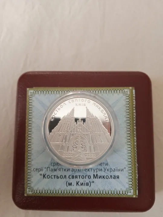 Купити Костьол Святого Миколая 10 гривень 2016 року