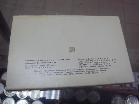набор открыток никитский ботанический сад 1972 папикьяна 15 шт  №1679 Недорого