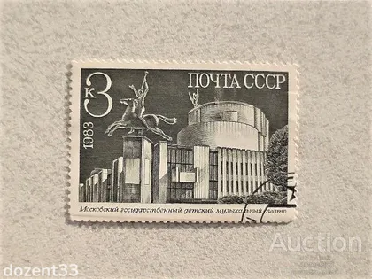 фото, Поштова марка СССР " Архітектура " 1983 рік