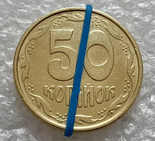 (1963) 50 копійок 1994 1.1АЕм поворот (порушення соосності) (50 копеек 1994 брак сдвиг) Ціна