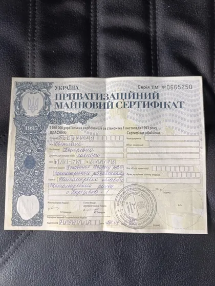 фото, Приватизаційний майновий сертифікат