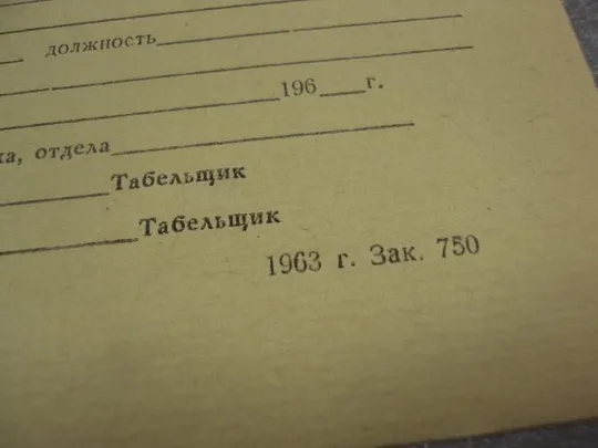 бланк разрешение на выход с предприятия 1963  №9563 З аукціону