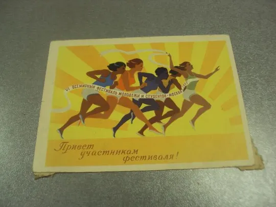 открытка соловьев привет участникам фестиваля 1956 №12257 Ціна