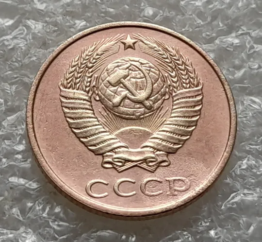 (1069) 1 копейка 1990 СССР, 2 копейки 1990 СССР - 2 монети одним лотом Інтернет-аукціон