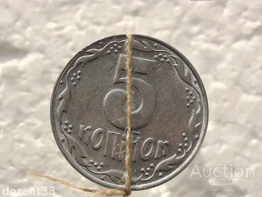 5 копійок 1992 рік Україна 1.1ААм " Брак, Зміщення Реверса Відносно Аверса " (441) Ціна