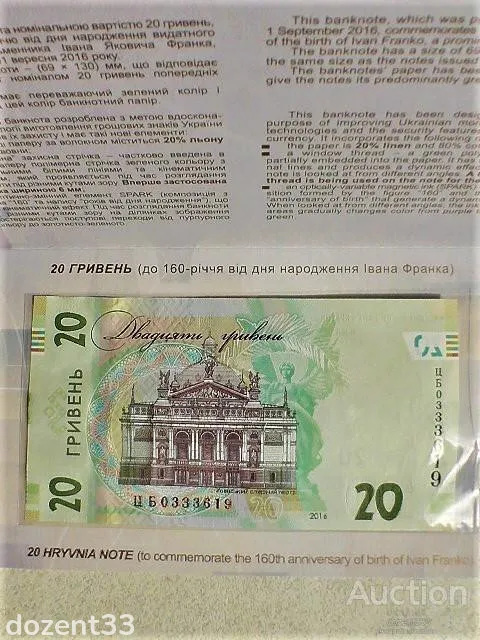 Пам&#039;ятна банкнота номіналом 20 грн до 160-річчя від дня народження І. Франка в сувенірній упаковці Продаж