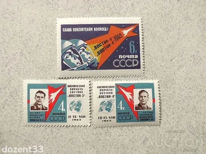 фото, Серія поштових марок СССР " Космос " 1962 рік **