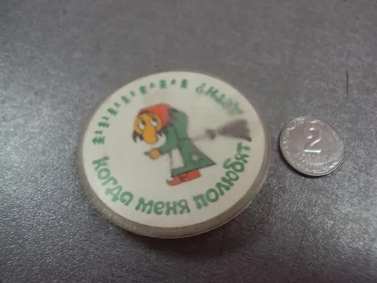 знак детский когда меня полюбят дети баба-яга №4661 Ціна