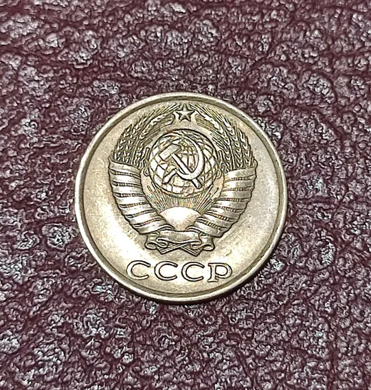 Купити СССР 10 копеек 1986 год