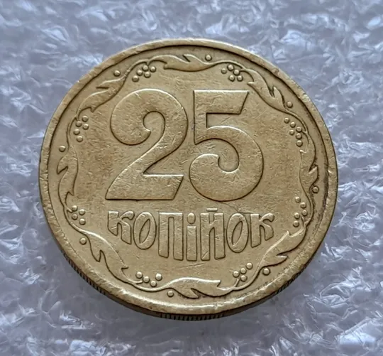 (4325) 25 копійок 1992 3БАм тріщина на реверсі + "привид" на аверсі (25 копеек 1992 3БАм брак) Продаж