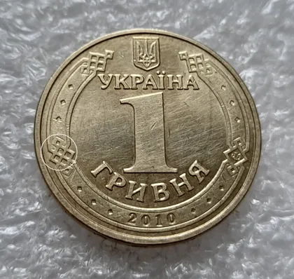 фото, (4736) 1 гривня 2010 царапина штемпеля на аверсі (1 гривна 2010 брак)