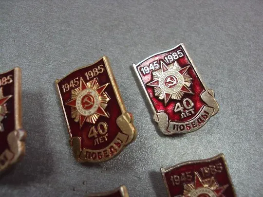 знак 40 лет победы 1945-1985 орден отечественная война лот 7 шт №4236 Продаж