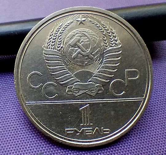 1 рубль  1980 року, олімпіада-80, смолоскип Продаж