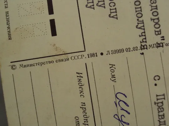 Открытка Слава советским вооруженным силам! звезда серп и молот худ. Г. Ренков 1981 год №17994 Недорого