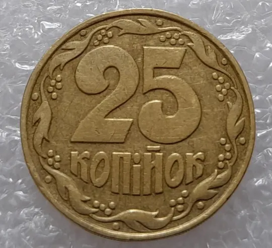 Купити (2892) 25 копійок 1992 1.2ААв слід вінка на канті (соударение на реверсе) (25 копеек 1992 1.2ААв)