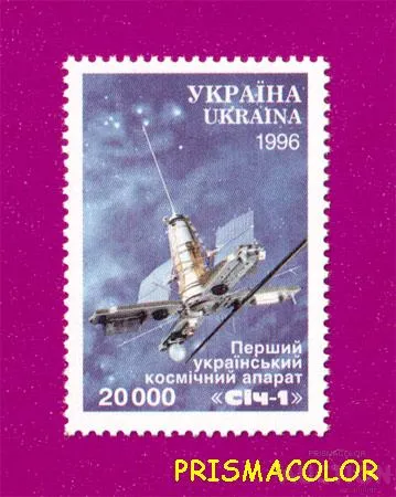 фото, ** УКРАИНА 1996 N117 марка Космос спутник Сичь-1