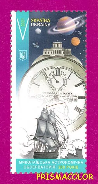 фото, ** УКРАИНА 2021 N1954 марка Николаевская астрономическая обсерватория Космос ЛИТЕРА V
