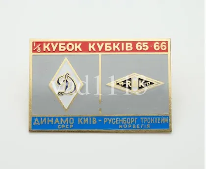 фото, Футбол значок Динамо Киев - Русенборг Норвегия КК 1965-66