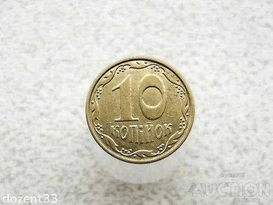 10 копійок 2012 рік Україна 1ІВм &quot; Аверс від 1 Копійки, Реверс 10 Копійок &quot; (905+) Ціна
