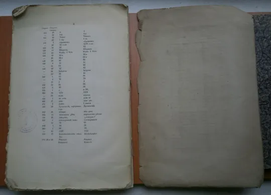 Последняя борьба балтийских славян против онемечения 1876 г Характеристики