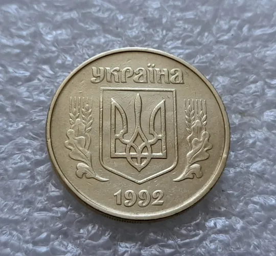 Купити (5723) 50 копійок 1992 1БАм царапина штемпеля в &quot;КРА&quot; на аверсі + поворот (50 копеек 1992 брак)