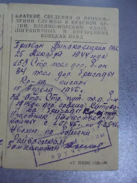 свидетельство об освобождении от воинской службы 1946 №505 Де купити