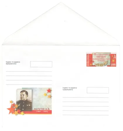 фото, М.Ф. Ватутін. ХМК з ОМ. 1999 рік. Україна