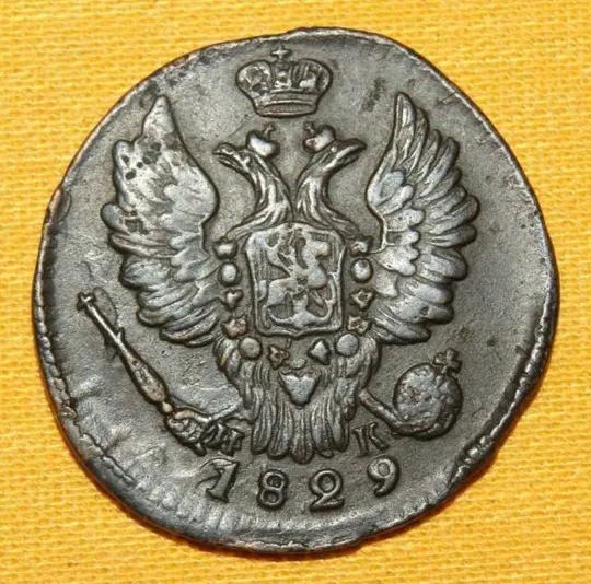 2 копейки 1908.1911 и 1915 +Копейка 1829 года.ЕМ ИК в отличном состоянии.. Ціна