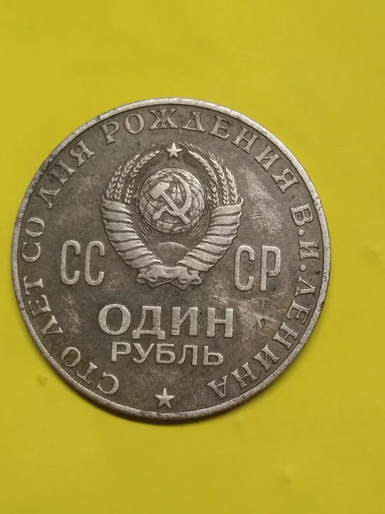Купити Ювілейна монета &quot;Один рубль СССР. Сто лет со дня рождения В.І. Ленина. 1870-1970&quot;