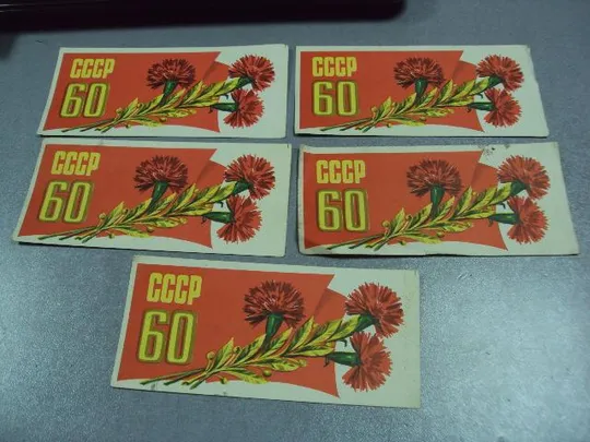 буклет поздравление главное управление торговли мосгорисполкома 60 лет ссср лот 5 шт №2973 Ціна