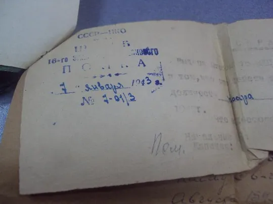 пропуск справка женщине зав столовой в/ч 1943- 1944 №10948 Де купити