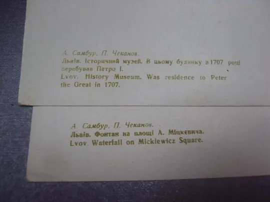 открытка львов 1956 самбур чеканов лот 6 шт №4594 Де купити