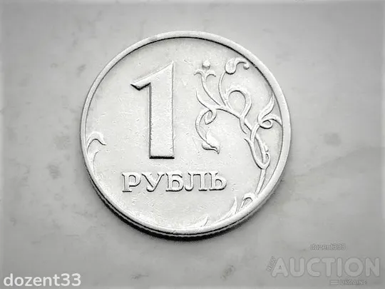 1 рубль 2006 рік ММД (690) Ціна