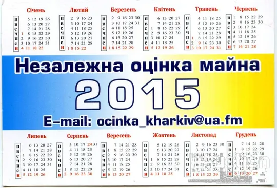 Купити Календарик  рекламный карманный Оценка 2015