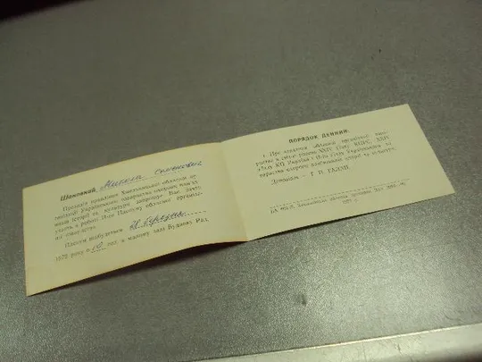 Купити открытка приглашение пленум общество охраны памятников хмельницкий 1972 №10960