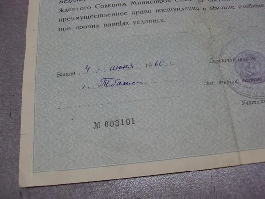 документ аттестат зрелости грузинской сср 1960 с золотой мелалью №1785 Де купити