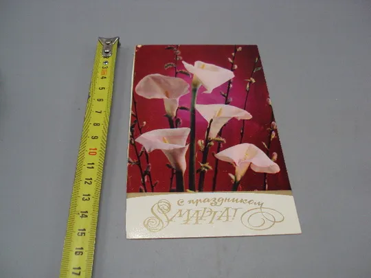 Открытка С праздником 8 марта цветы каллы №17883 Ціна