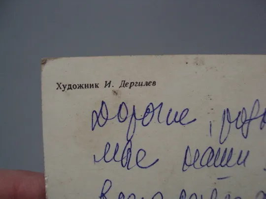 Открытка С новым годом! елка шишки художник И. Дергилев 1982 год №16211 Де купити