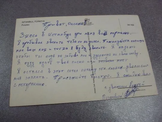 открытка турция стамбул набережная №11026 З аукціону