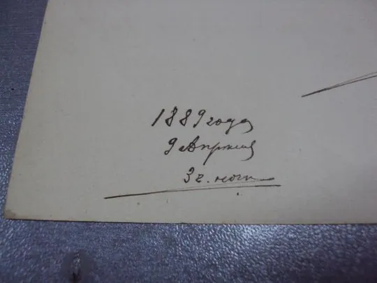 письмо христосъ воскресе христос воскрес 9 ареля 1889 россия сохран №5751 Характеристики