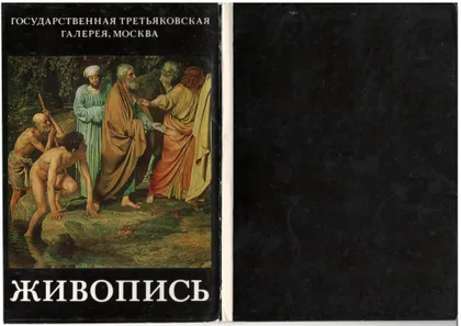 фото, Государственная Третьяковская галерея. Живопись