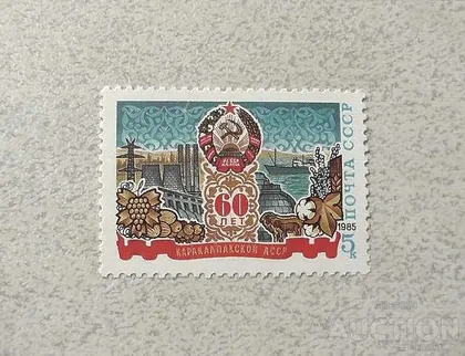 фото, Поштова марка СССР " 60 років Каракалпацької АРСР " 1985 рік **
