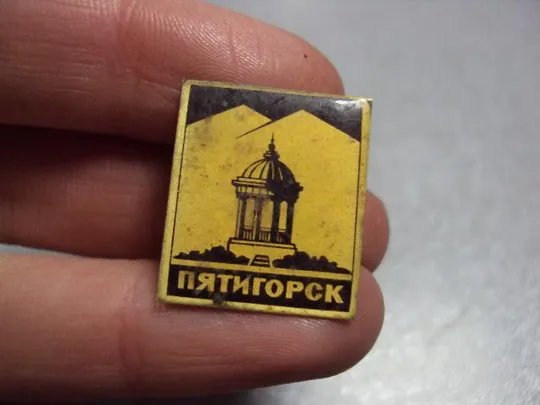 Купити знак пятигорск архитектура №1320